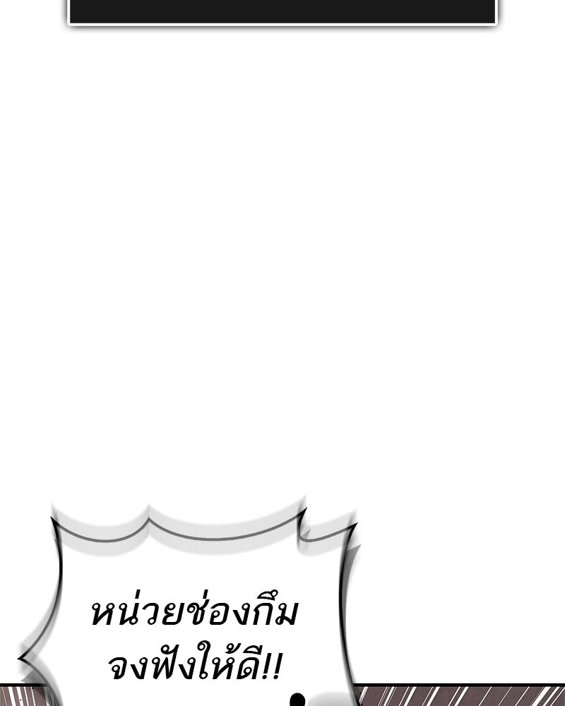 สุดยอดเทรนเนอร์แห่งยุทธภพ - หน้า 159