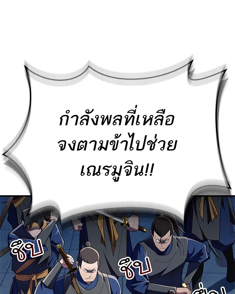 สุดยอดเทรนเนอร์แห่งยุทธภพ - หน้า 162