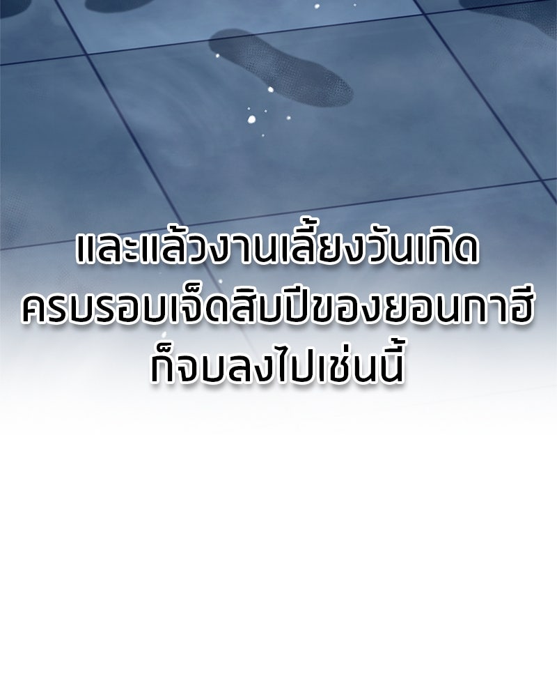 สุดยอดเทรนเนอร์แห่งยุทธภพ - หน้า 167