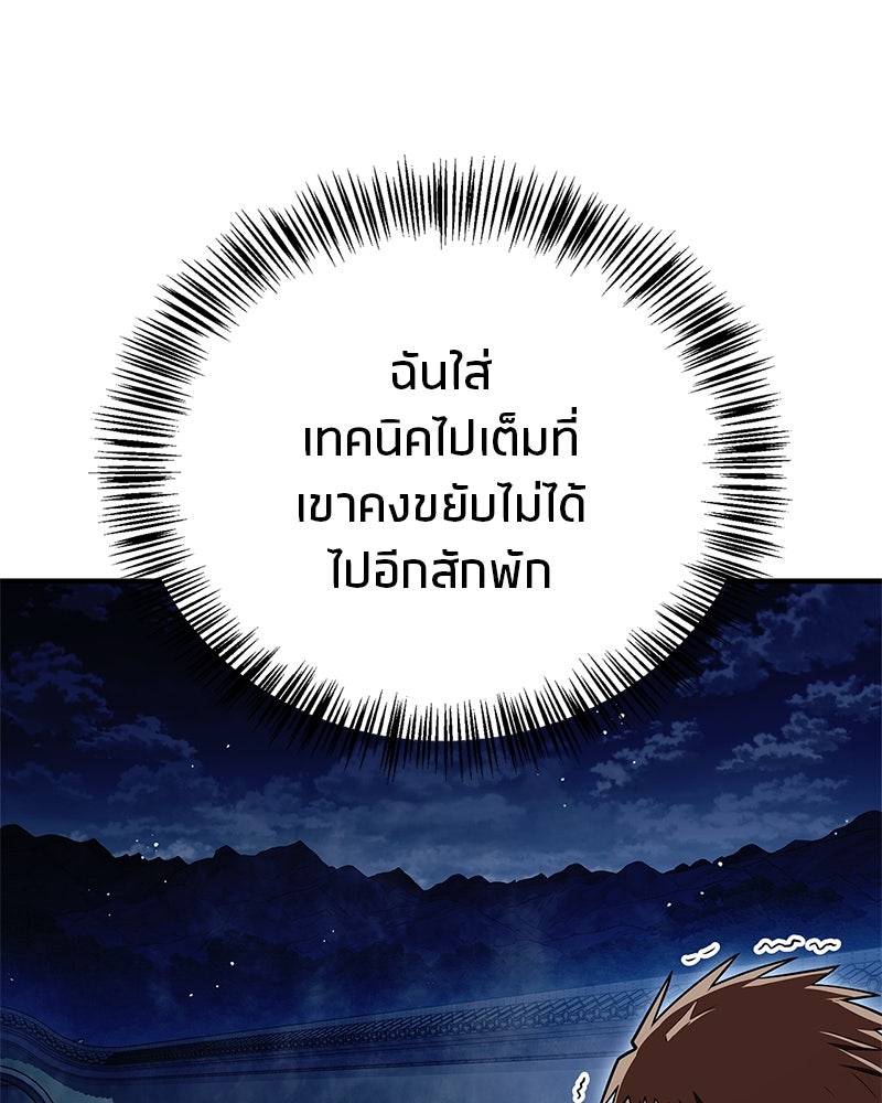 สุดยอดเทรนเนอร์แห่งยุทธภพ - หน้า 22