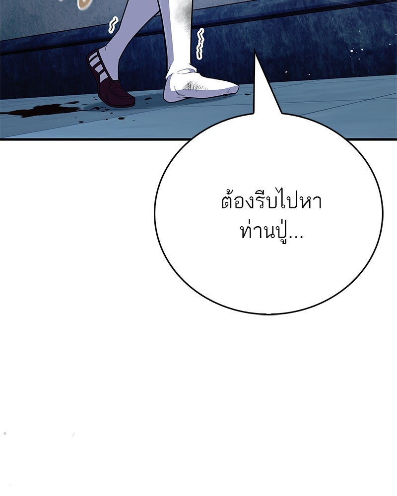 สุดยอดเทรนเนอร์แห่งยุทธภพ - หน้า 28