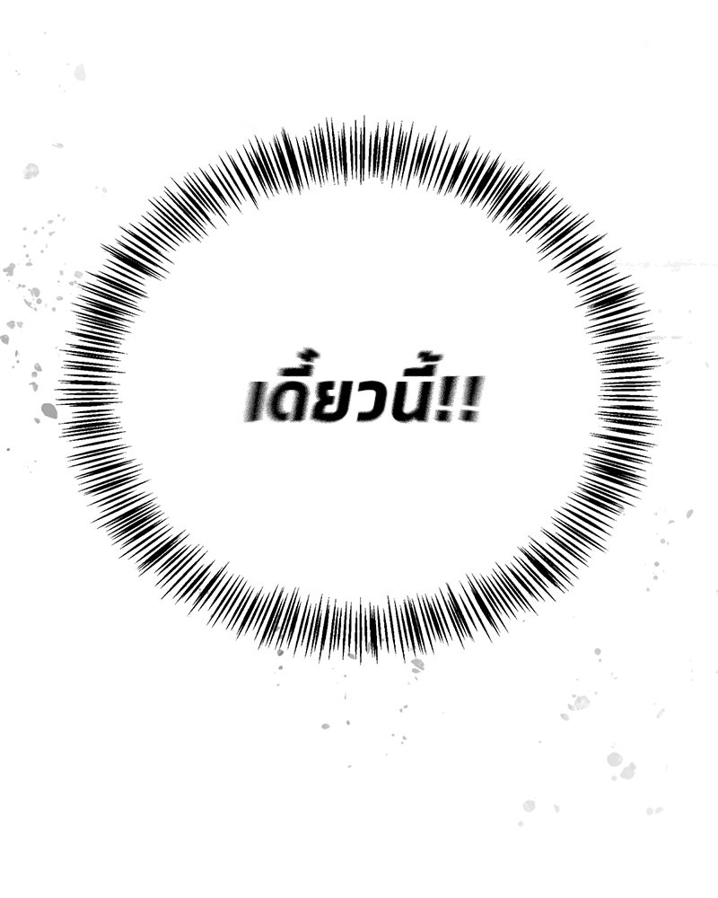สุดยอดเทรนเนอร์แห่งยุทธภพ - หน้า 29