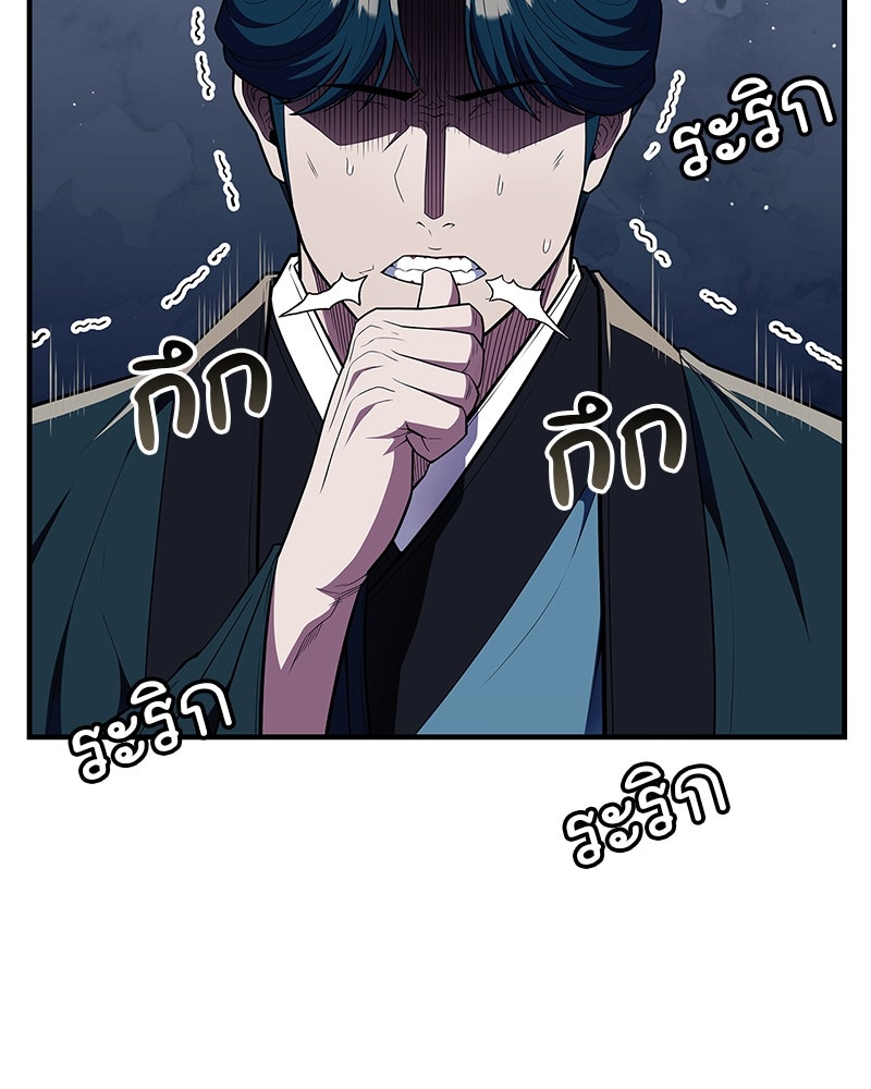 สุดยอดเทรนเนอร์แห่งยุทธภพ - หน้า 34