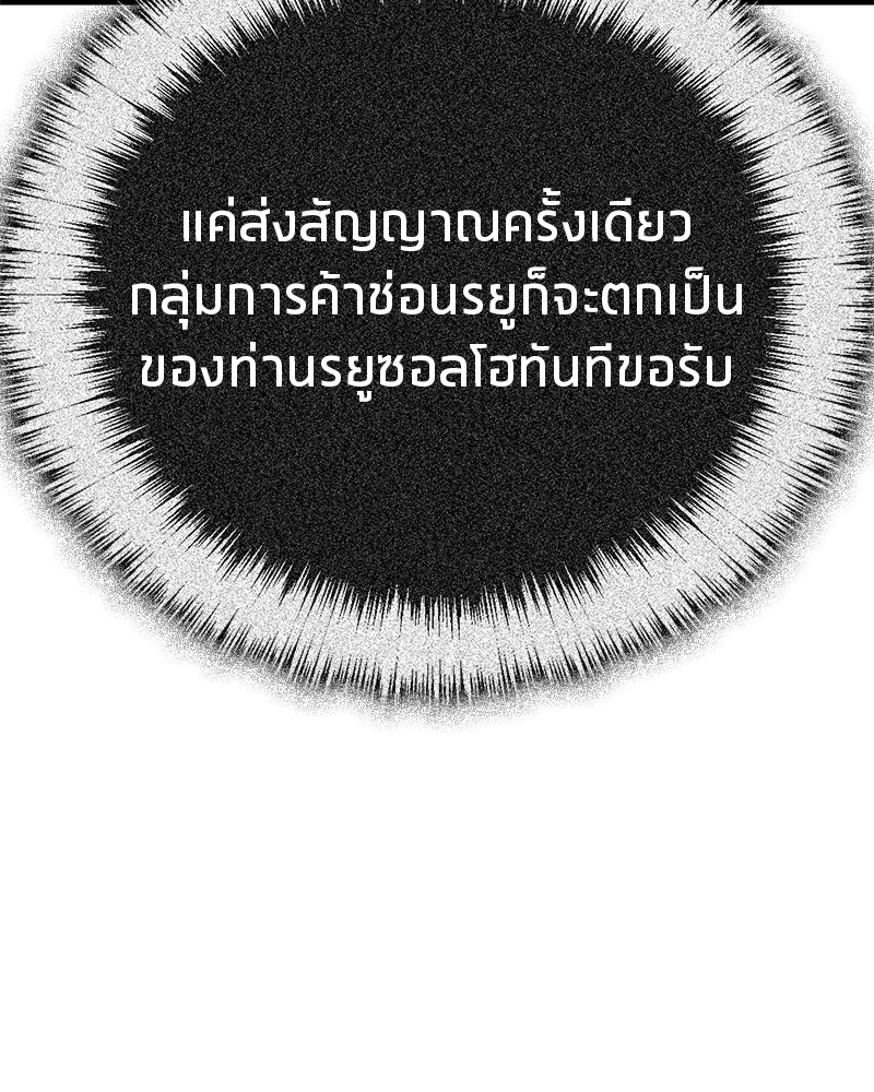 สุดยอดเทรนเนอร์แห่งยุทธภพ - หน้า 37