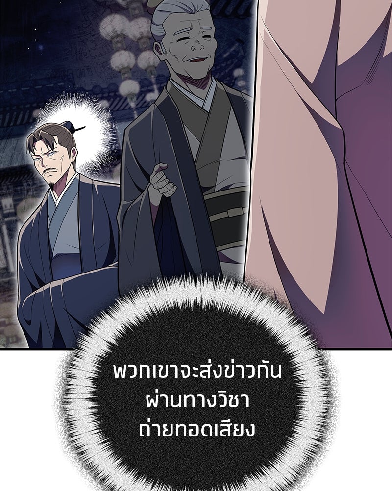 สุดยอดเทรนเนอร์แห่งยุทธภพ - หน้า 39