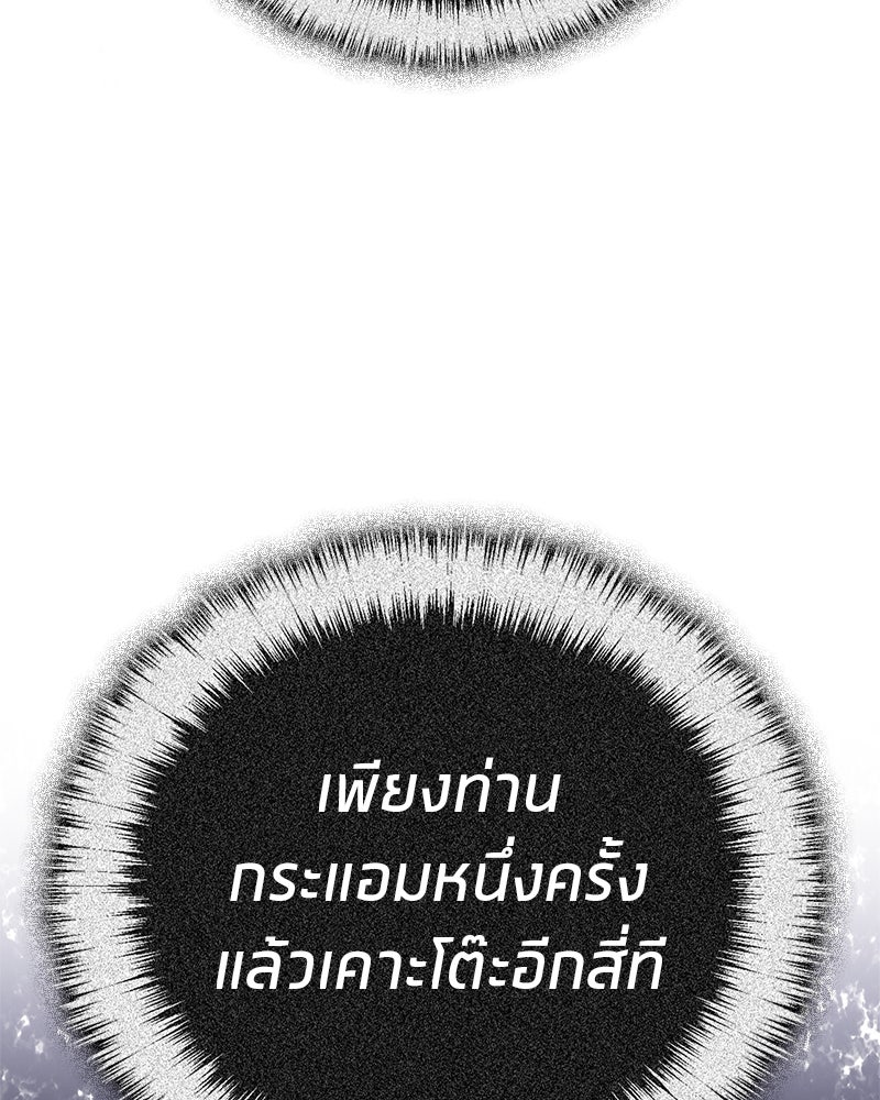 สุดยอดเทรนเนอร์แห่งยุทธภพ - หน้า 40