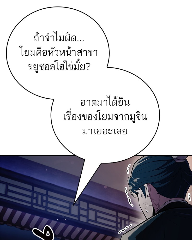 สุดยอดเทรนเนอร์แห่งยุทธภพ - หน้า 45