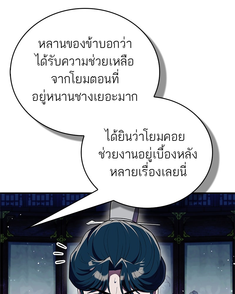 สุดยอดเทรนเนอร์แห่งยุทธภพ - หน้า 48