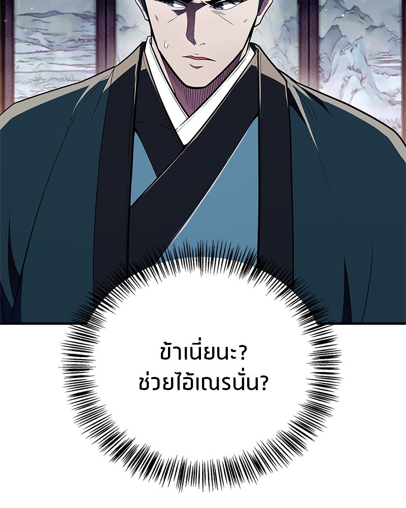 สุดยอดเทรนเนอร์แห่งยุทธภพ - หน้า 49