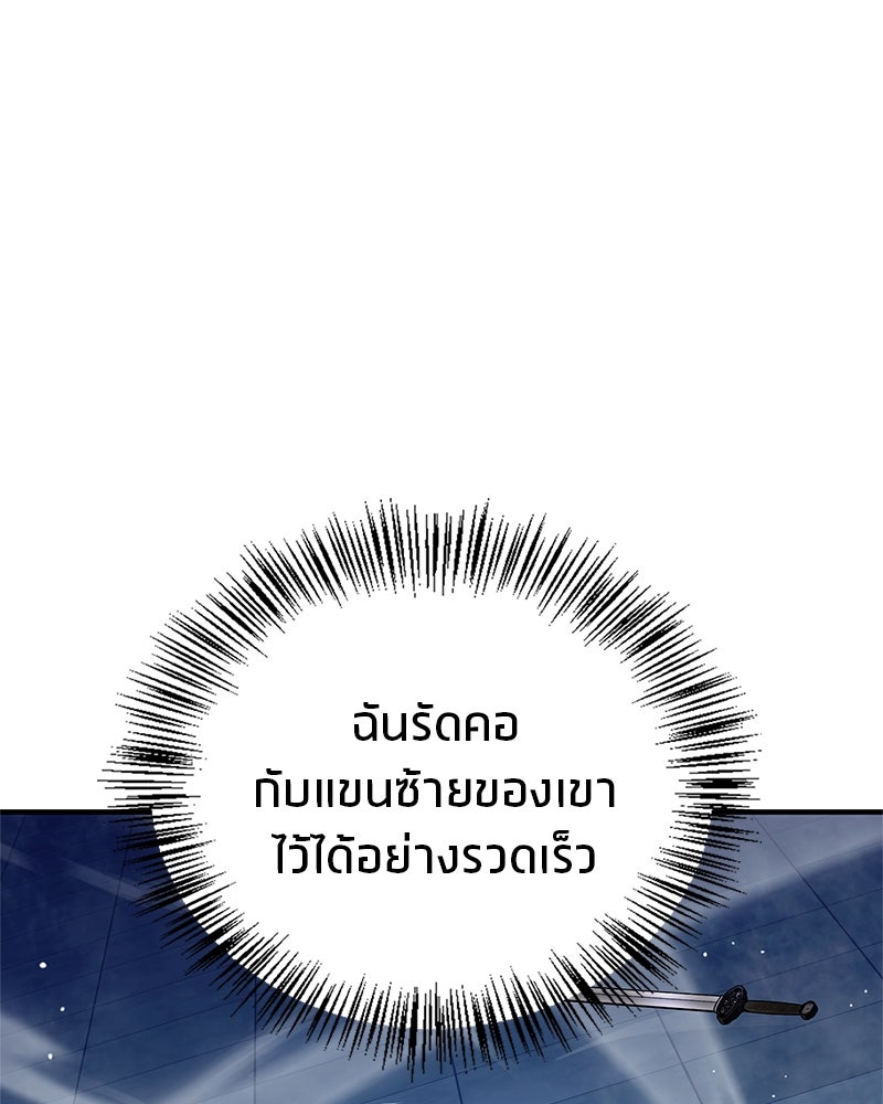 สุดยอดเทรนเนอร์แห่งยุทธภพ - หน้า 5