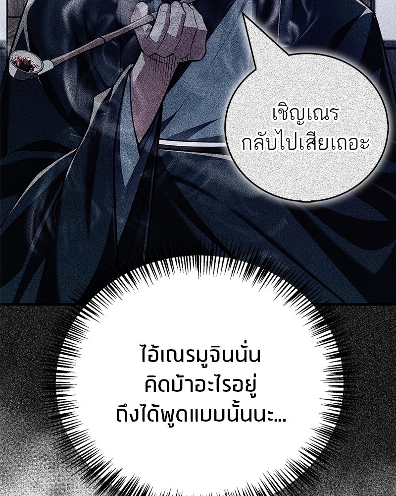 สุดยอดเทรนเนอร์แห่งยุทธภพ - หน้า 52