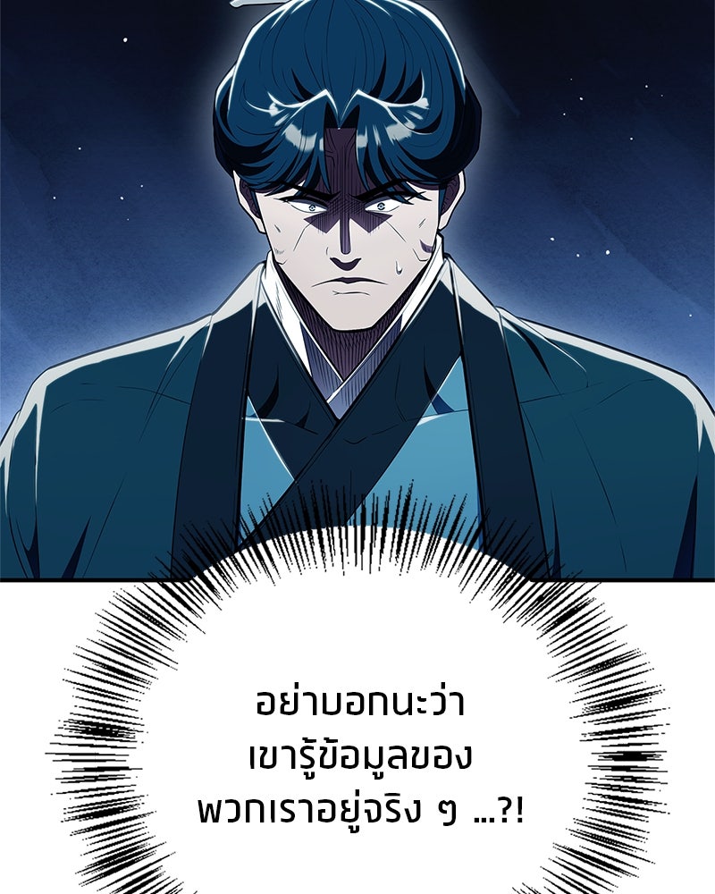 สุดยอดเทรนเนอร์แห่งยุทธภพ - หน้า 55