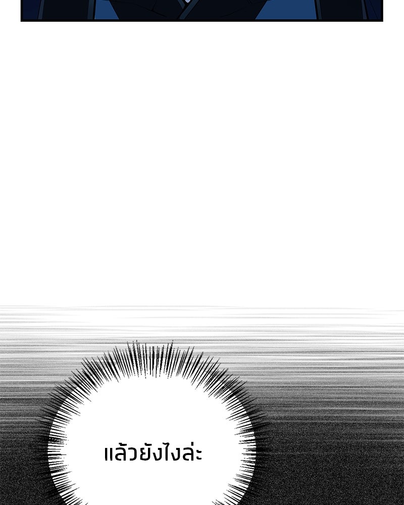 สุดยอดเทรนเนอร์แห่งยุทธภพ - หน้า 57