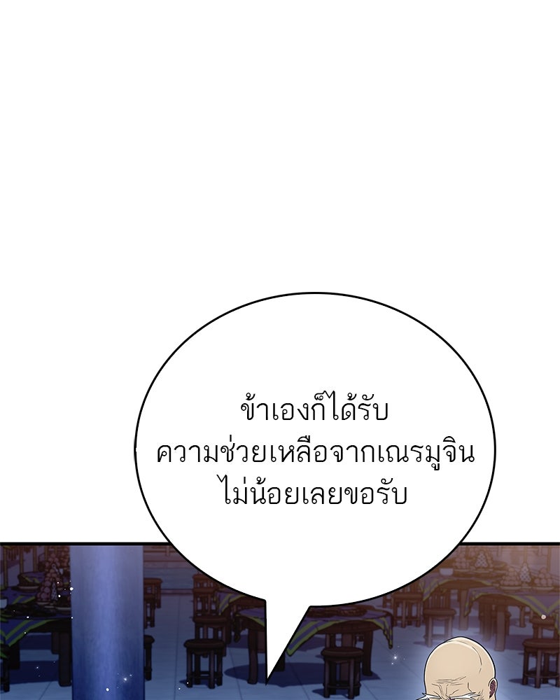 สุดยอดเทรนเนอร์แห่งยุทธภพ - หน้า 62