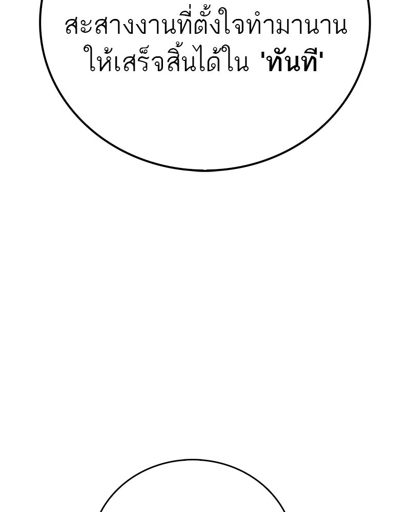 สุดยอดเทรนเนอร์แห่งยุทธภพ - หน้า 64