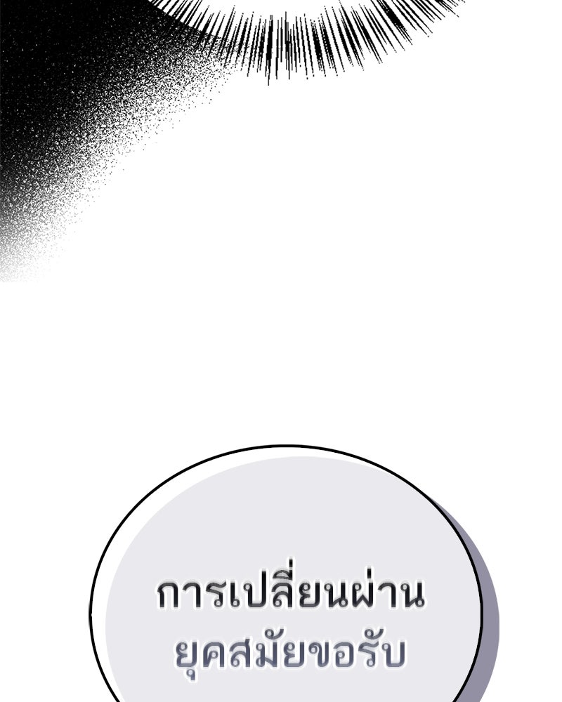 สุดยอดเทรนเนอร์แห่งยุทธภพ - หน้า 67