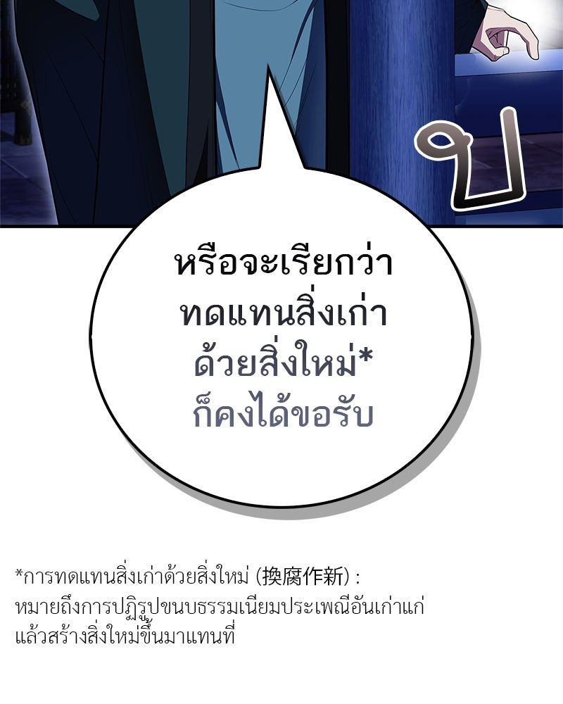 สุดยอดเทรนเนอร์แห่งยุทธภพ - หน้า 69
