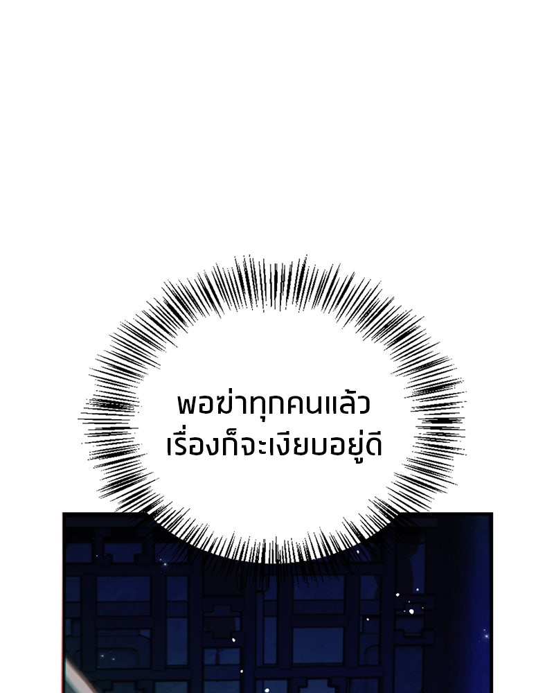 สุดยอดเทรนเนอร์แห่งยุทธภพ - หน้า 70