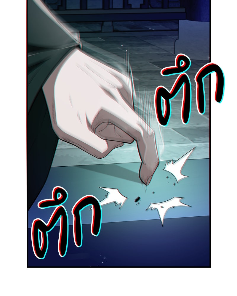 สุดยอดเทรนเนอร์แห่งยุทธภพ - หน้า 71