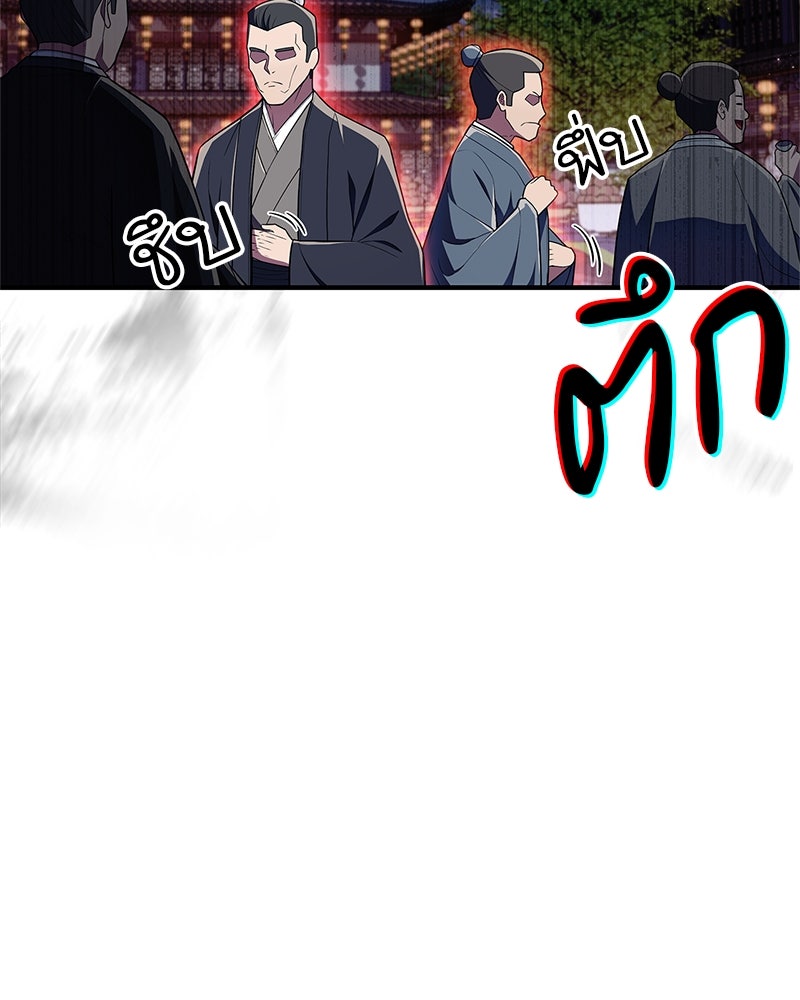 สุดยอดเทรนเนอร์แห่งยุทธภพ - หน้า 73