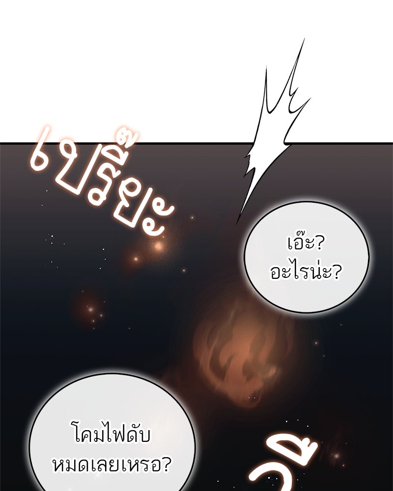สุดยอดเทรนเนอร์แห่งยุทธภพ - หน้า 76