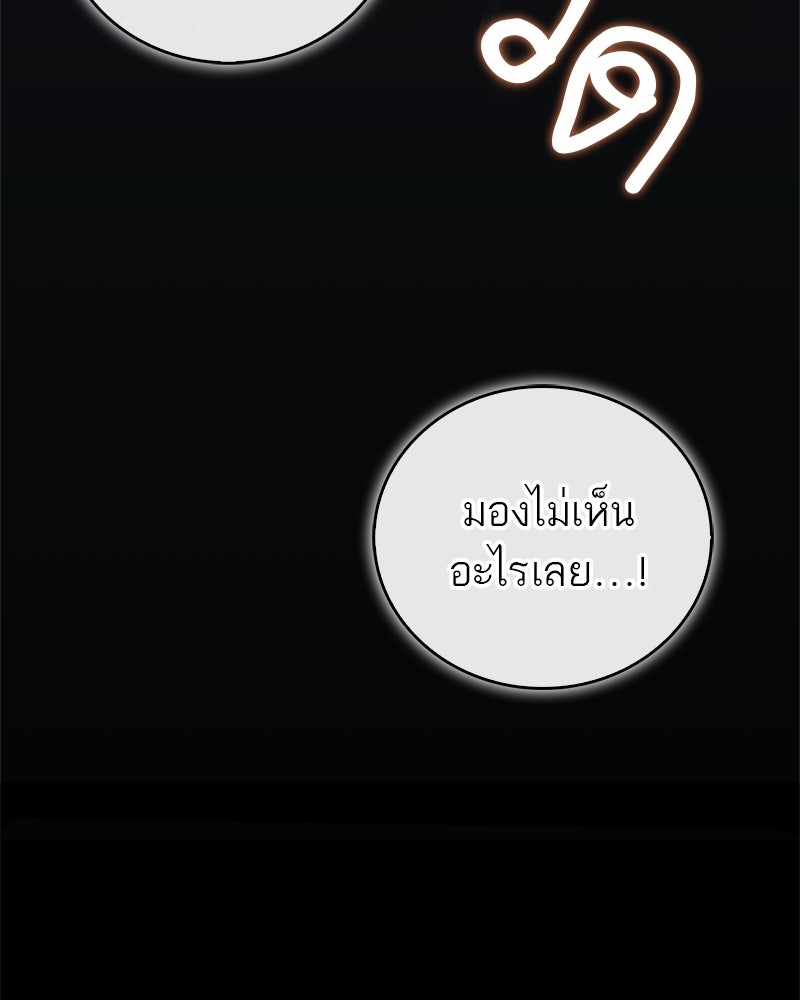 สุดยอดเทรนเนอร์แห่งยุทธภพ - หน้า 77