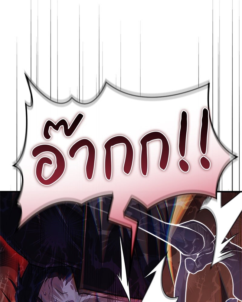 สุดยอดเทรนเนอร์แห่งยุทธภพ - หน้า 8