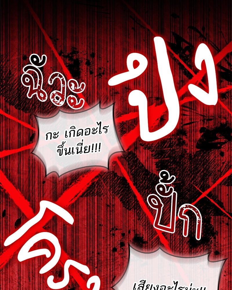 สุดยอดเทรนเนอร์แห่งยุทธภพ - หน้า 80
