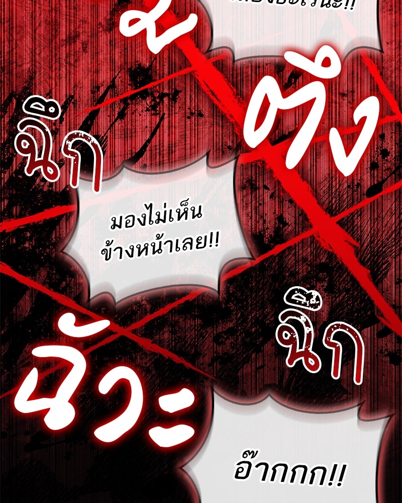 สุดยอดเทรนเนอร์แห่งยุทธภพ - หน้า 81