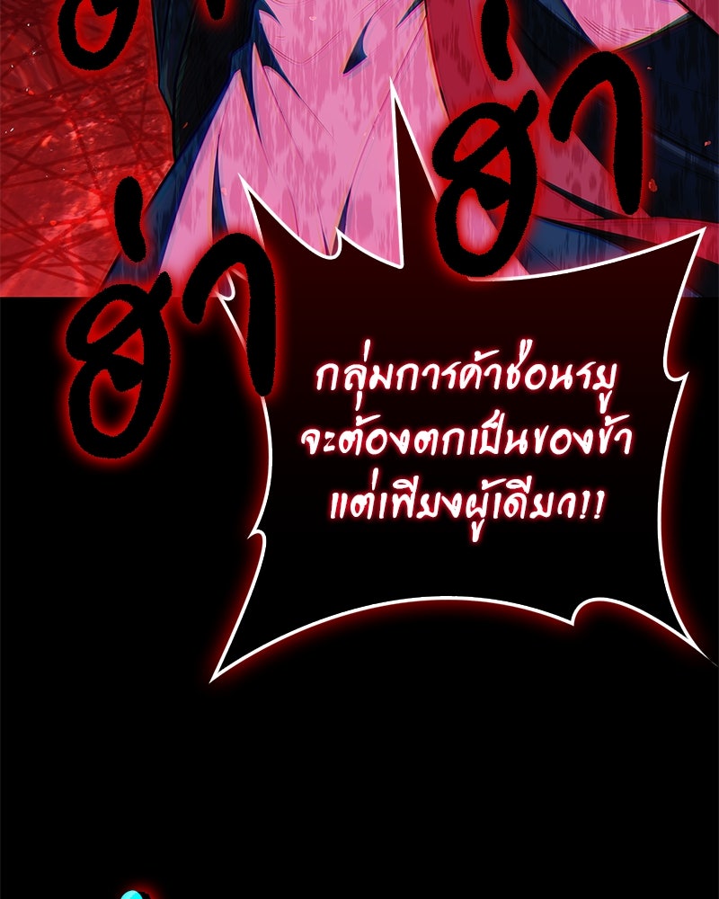 สุดยอดเทรนเนอร์แห่งยุทธภพ - หน้า 88