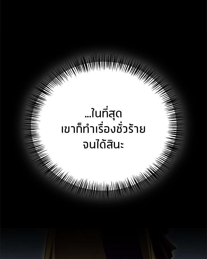 สุดยอดเทรนเนอร์แห่งยุทธภพ - หน้า 91