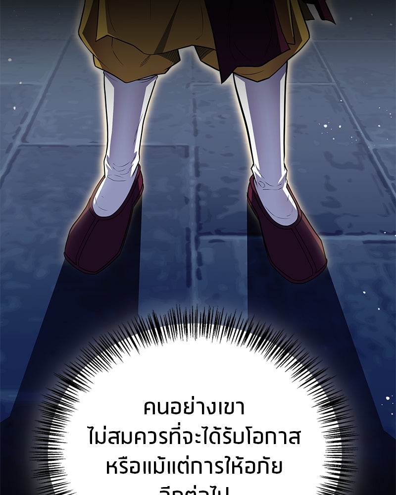 สุดยอดเทรนเนอร์แห่งยุทธภพ - หน้า 92