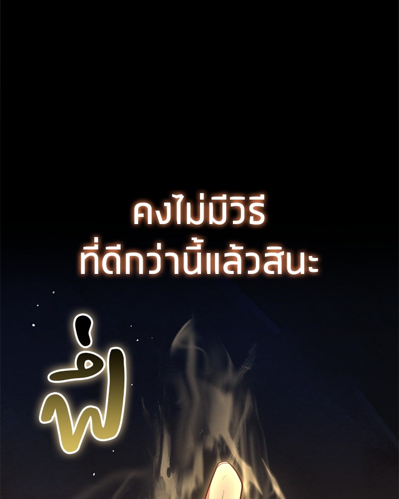 สุดยอดเทรนเนอร์แห่งยุทธภพ - หน้า 96