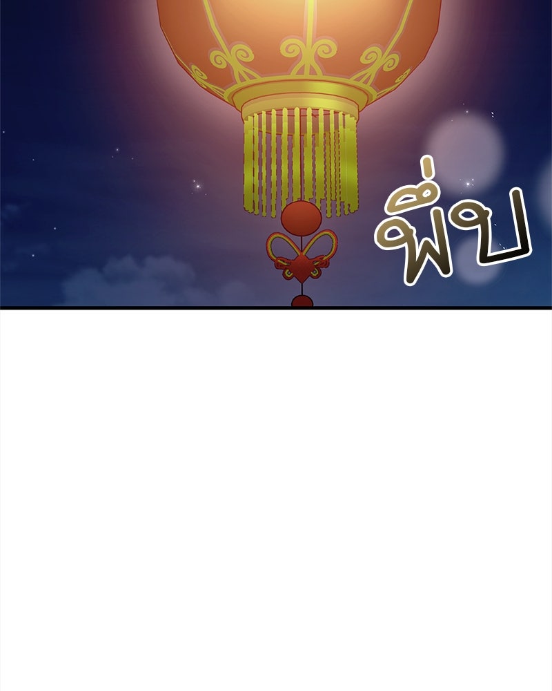 สุดยอดเทรนเนอร์แห่งยุทธภพ - หน้า 99