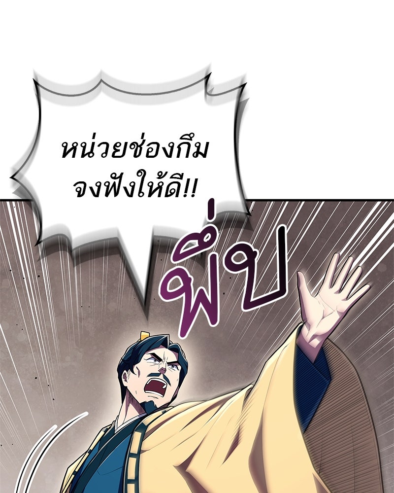 สุดยอดเทรนเนอร์แห่งยุทธภพ - หน้า 1
