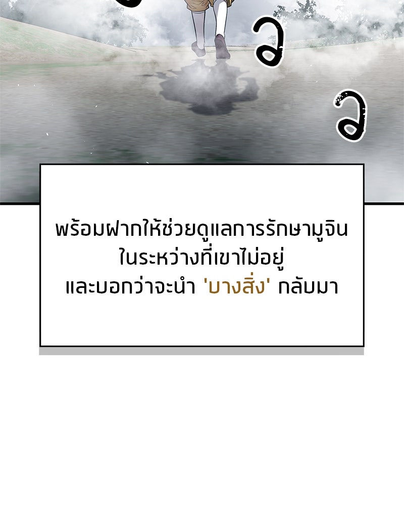 สุดยอดเทรนเนอร์แห่งยุทธภพ - หน้า 100