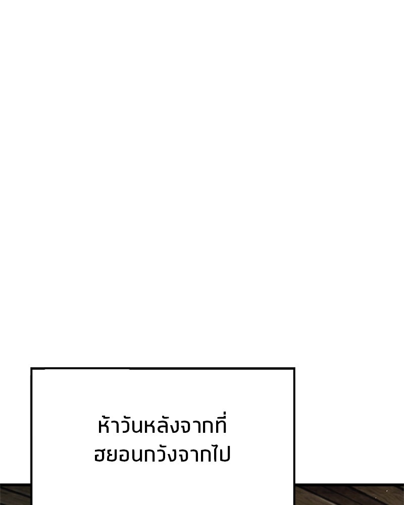 สุดยอดเทรนเนอร์แห่งยุทธภพ - หน้า 101