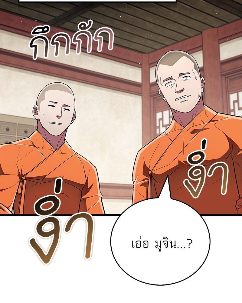 สุดยอดเทรนเนอร์แห่งยุทธภพ - หน้า 102