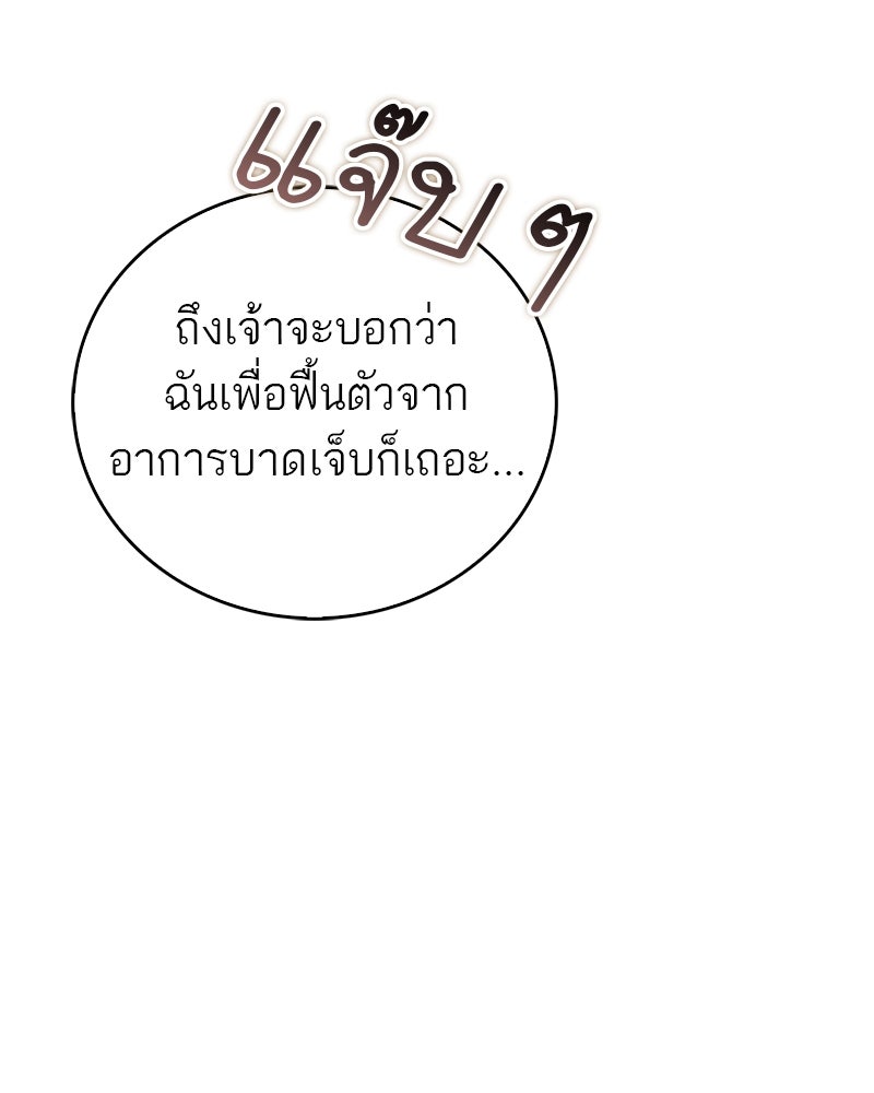 สุดยอดเทรนเนอร์แห่งยุทธภพ - หน้า 103
