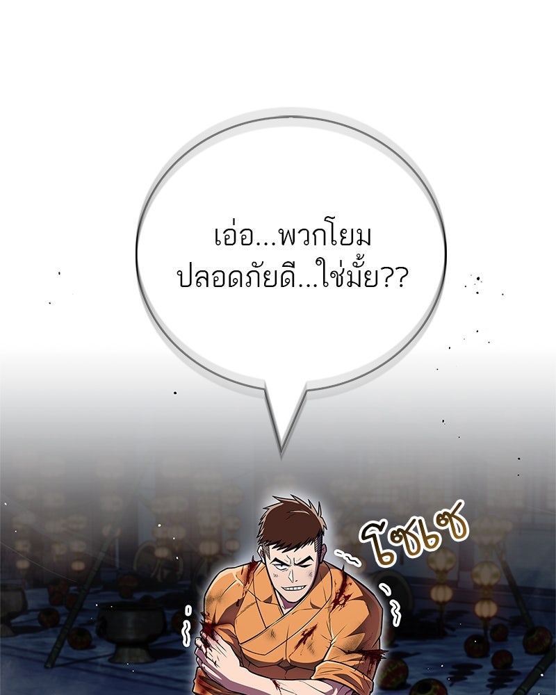 สุดยอดเทรนเนอร์แห่งยุทธภพ - หน้า 11