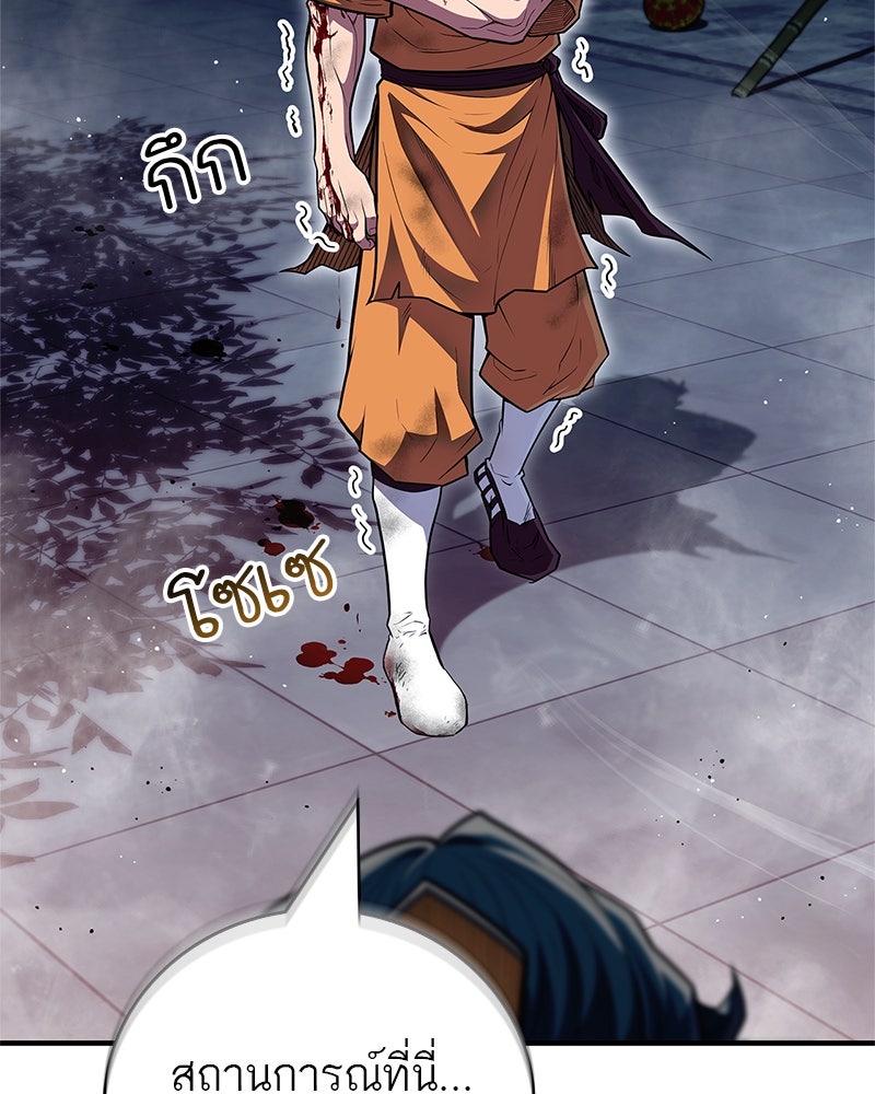 สุดยอดเทรนเนอร์แห่งยุทธภพ - หน้า 12