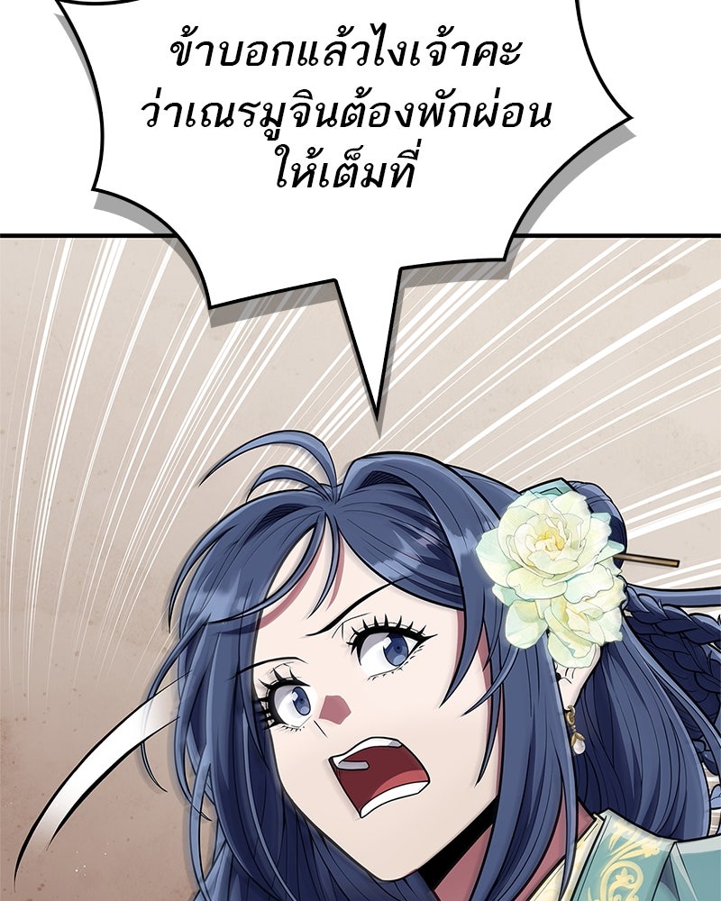 สุดยอดเทรนเนอร์แห่งยุทธภพ - หน้า 121