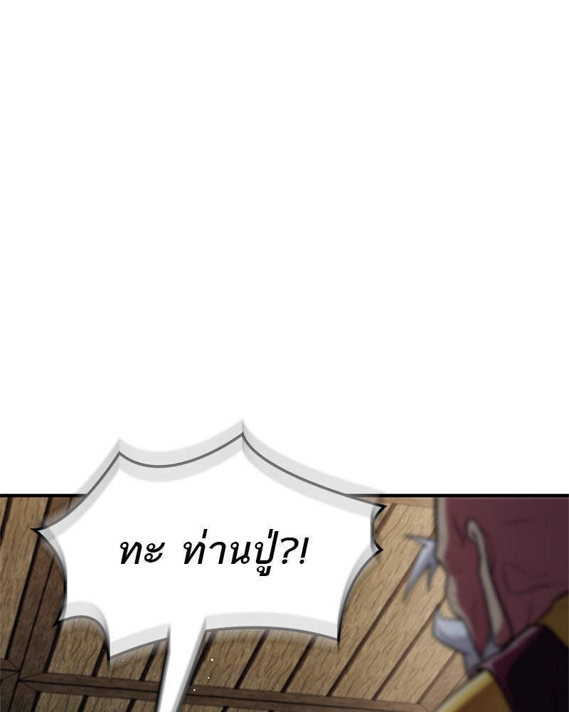 สุดยอดเทรนเนอร์แห่งยุทธภพ - หน้า 124