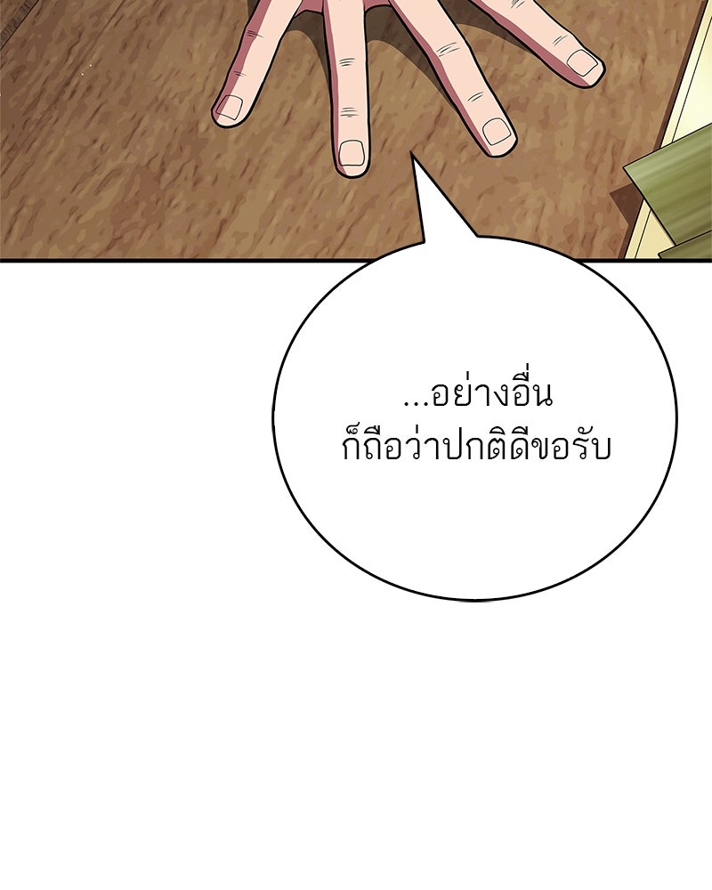 สุดยอดเทรนเนอร์แห่งยุทธภพ - หน้า 128