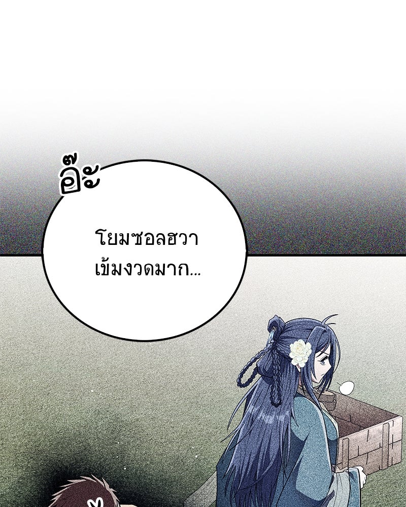 สุดยอดเทรนเนอร์แห่งยุทธภพ - หน้า 129