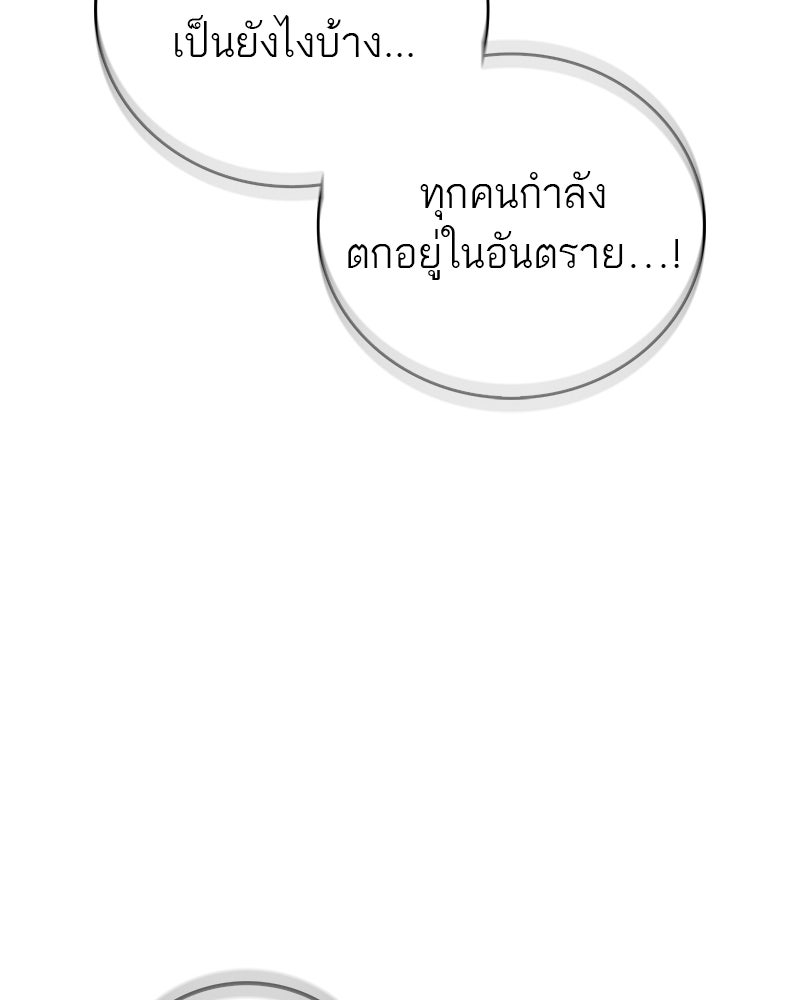 สุดยอดเทรนเนอร์แห่งยุทธภพ - หน้า 13