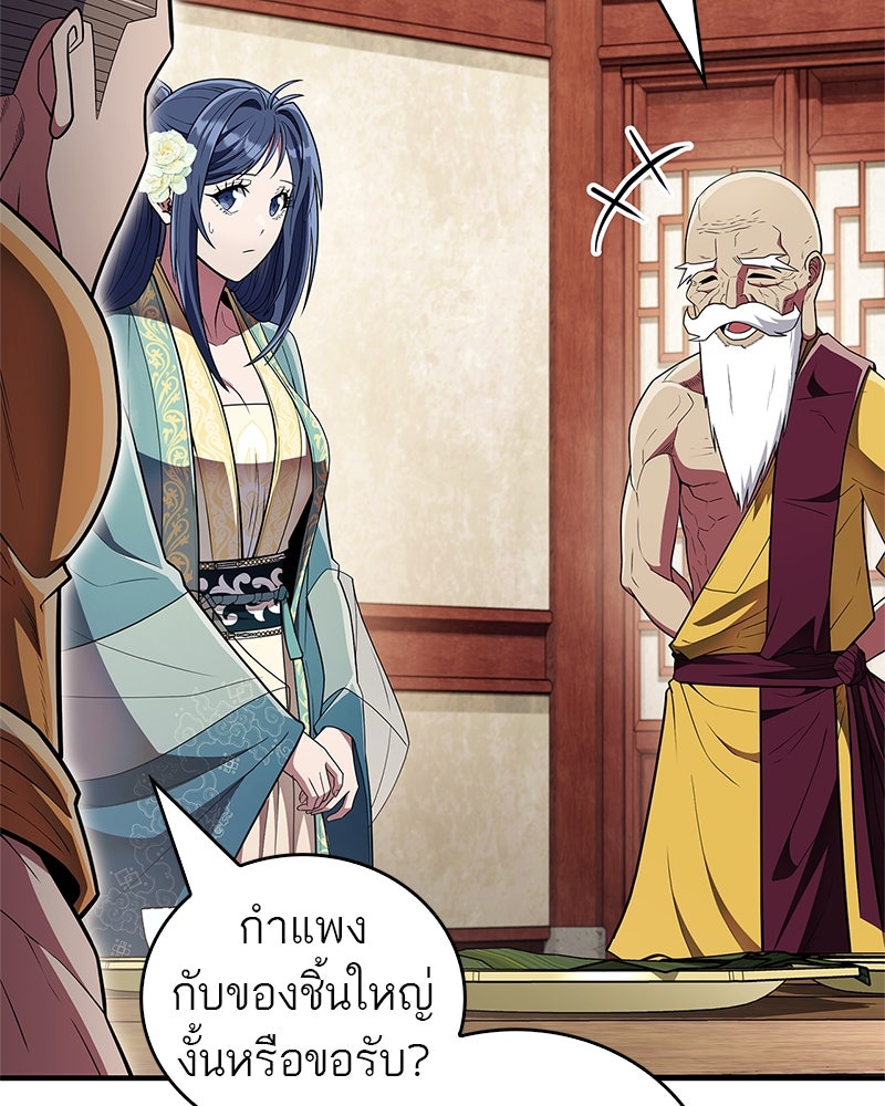 สุดยอดเทรนเนอร์แห่งยุทธภพ - หน้า 133