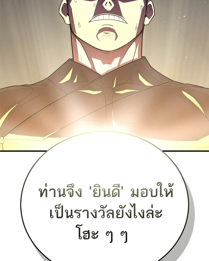 สุดยอดเทรนเนอร์แห่งยุทธภพ - หน้า 140