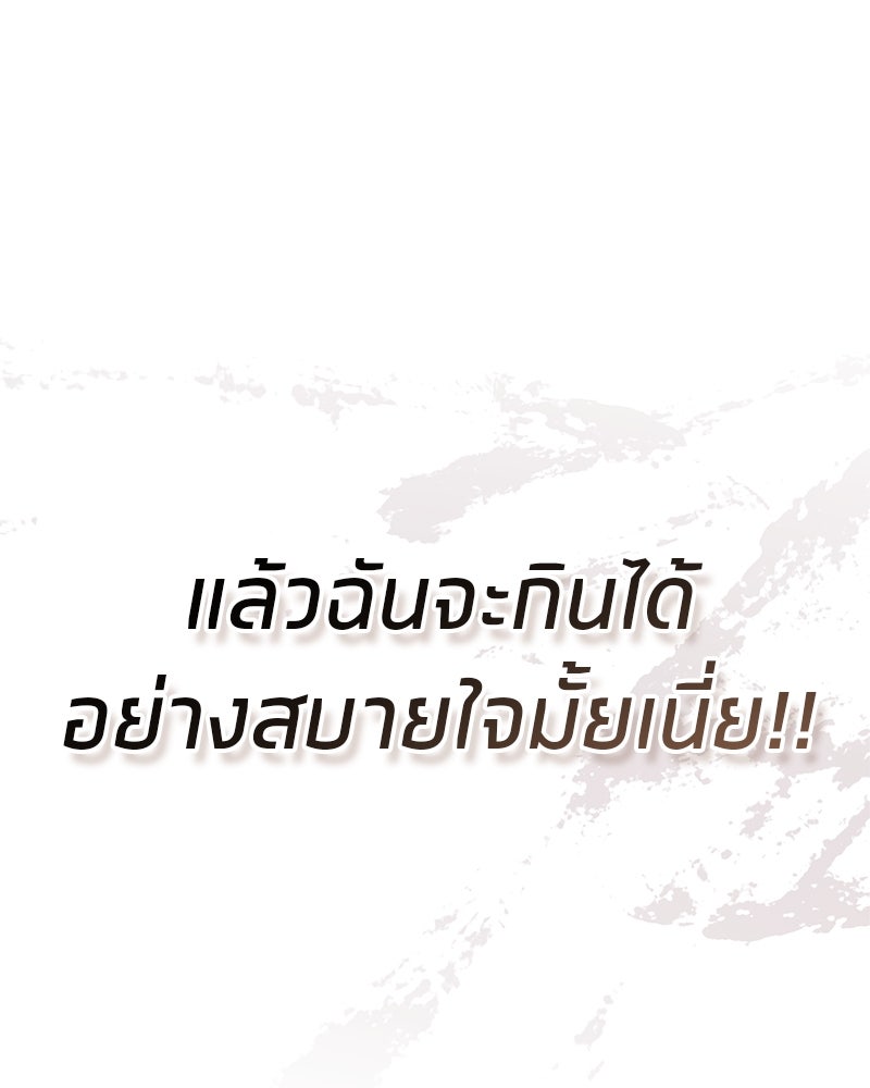 สุดยอดเทรนเนอร์แห่งยุทธภพ - หน้า 144