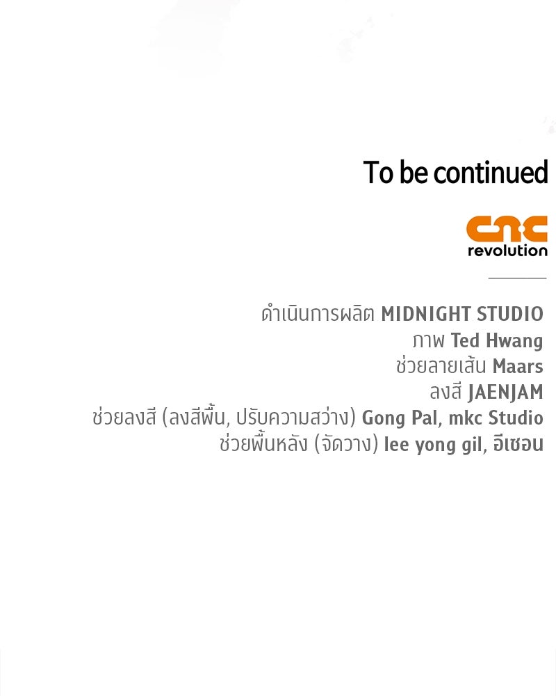 สุดยอดเทรนเนอร์แห่งยุทธภพ - หน้า 145